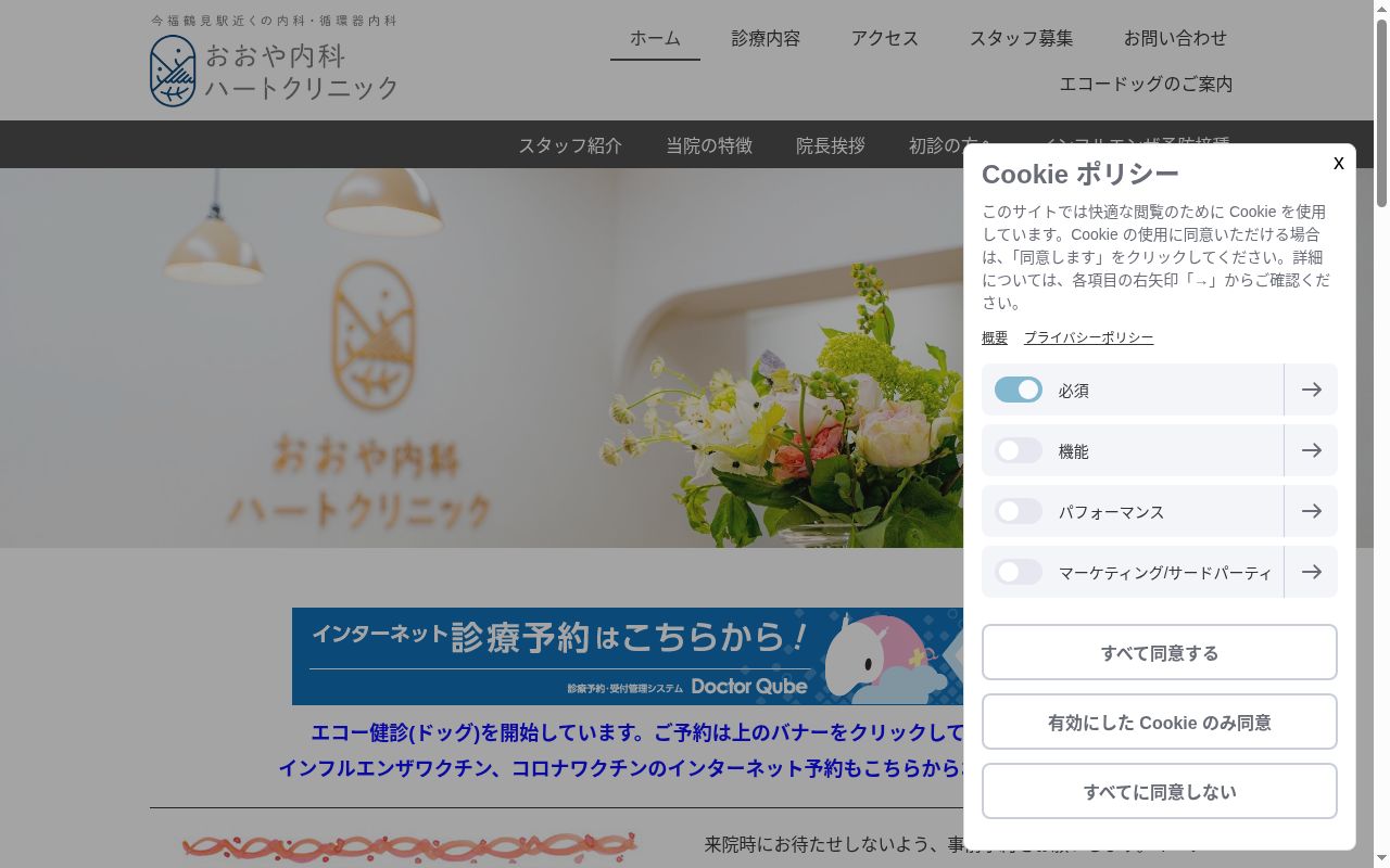 おおや内科ハートクリニックの公式サイトのスクリーンショット