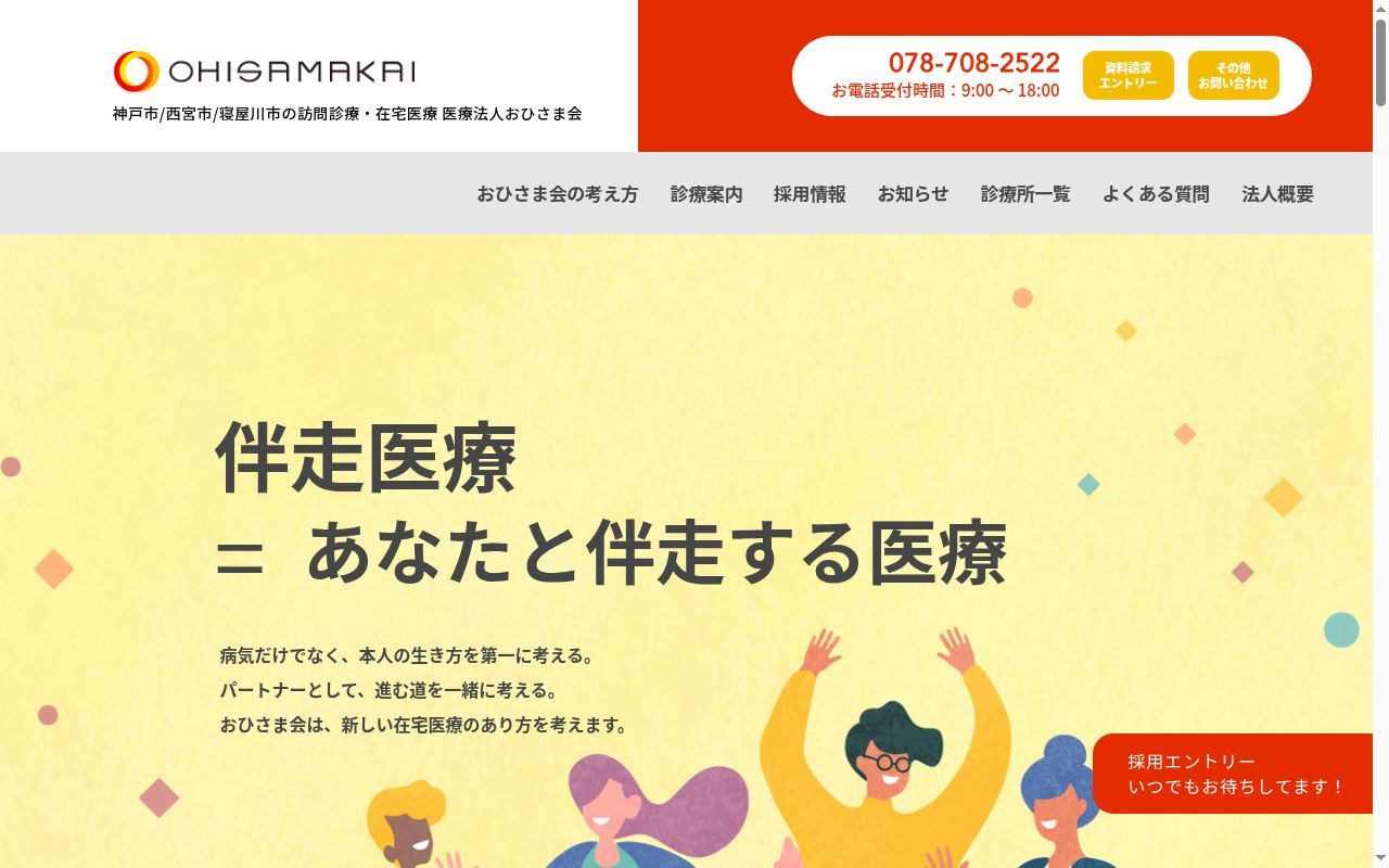 医療法人おひさま会　おひさまクリニックの公式サイトのスクリーンショット