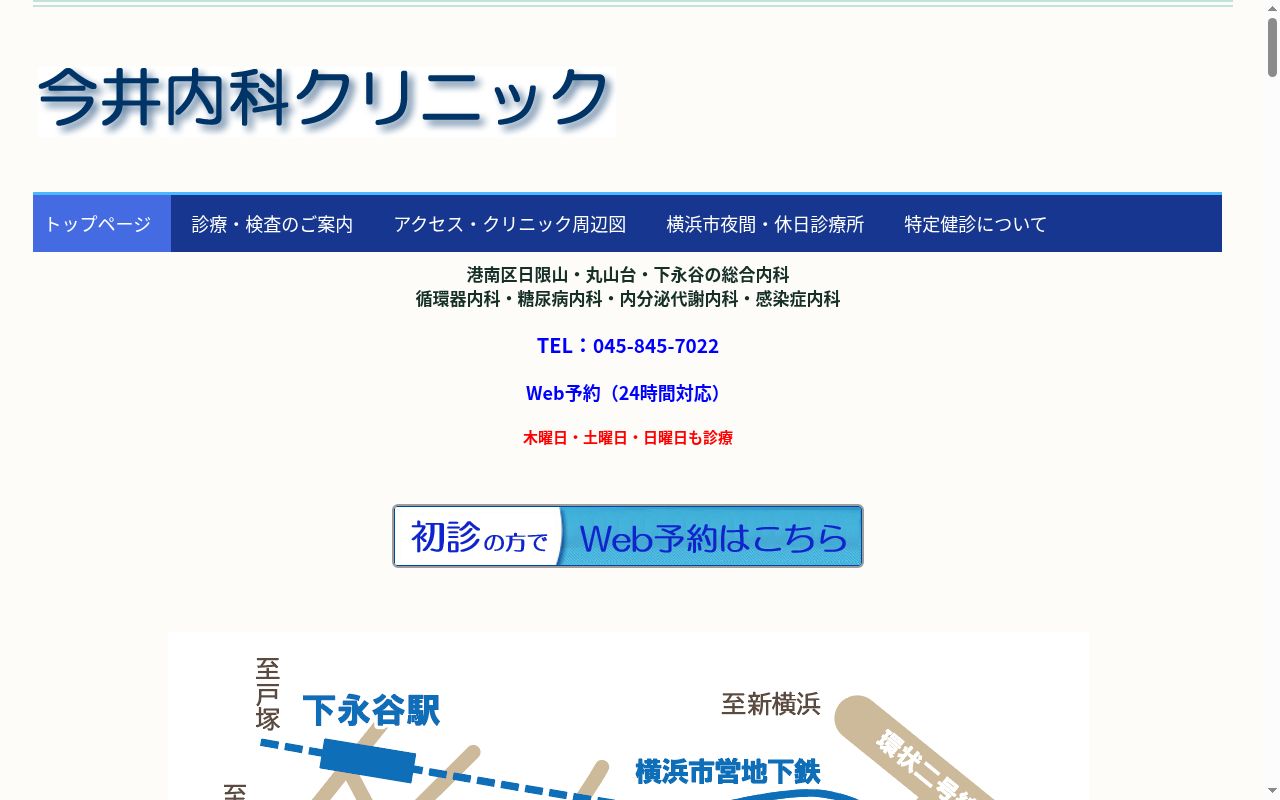 今井内科クリニックの公式サイトのスクリーンショット