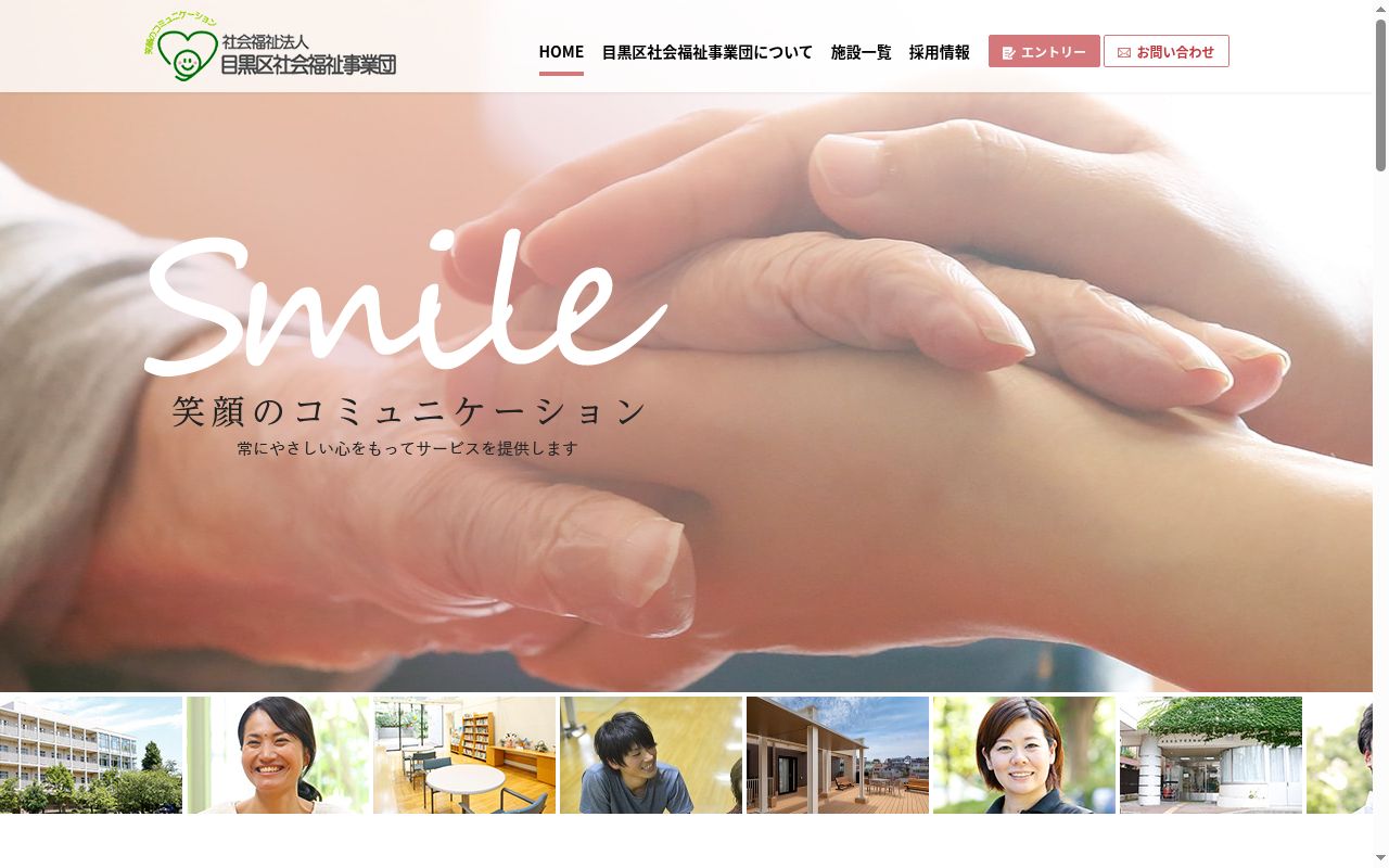 社会福祉法人目黒区社会福祉事業団 さんホーム目黒医務室の公式サイトのスクリーンショット