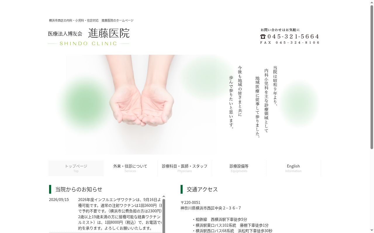 医療法人博友会 進藤医院の公式サイトのスクリーンショット