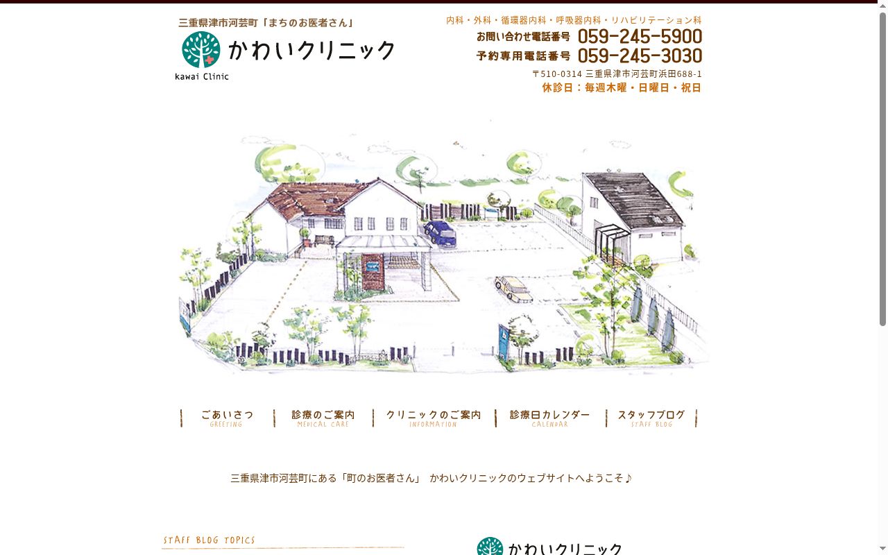 医療法人　かわいクリニックの公式サイトのスクリーンショット