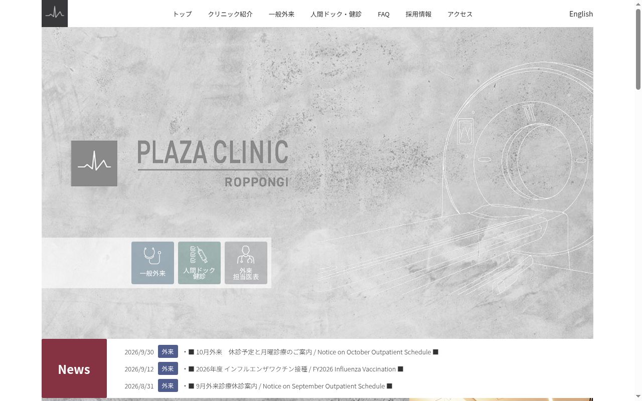 医療法人社団ケアリージェンシー プラザクリニックの公式サイトのスクリーンショット
