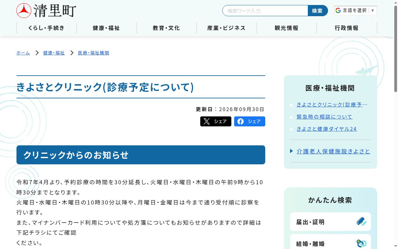 きよさとクリニックの公式サイトのスクリーンショット