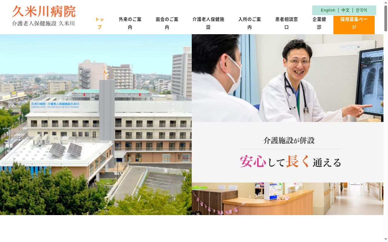 社会医療法人社団愛有会 久米川病院の公式サイトのスクリーンショット