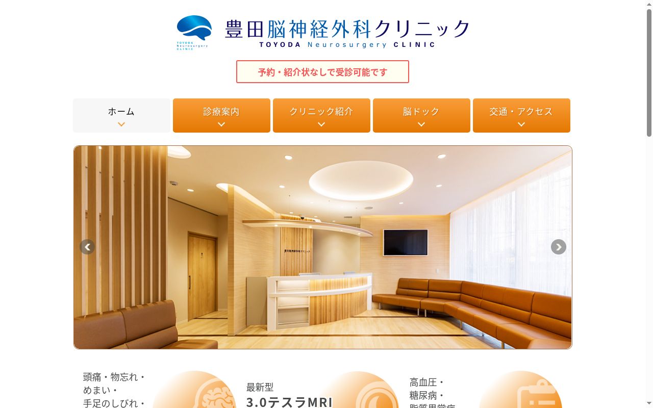 医療法人社団邦玉　豊田脳神経外科クリニックの公式サイトのスクリーンショット