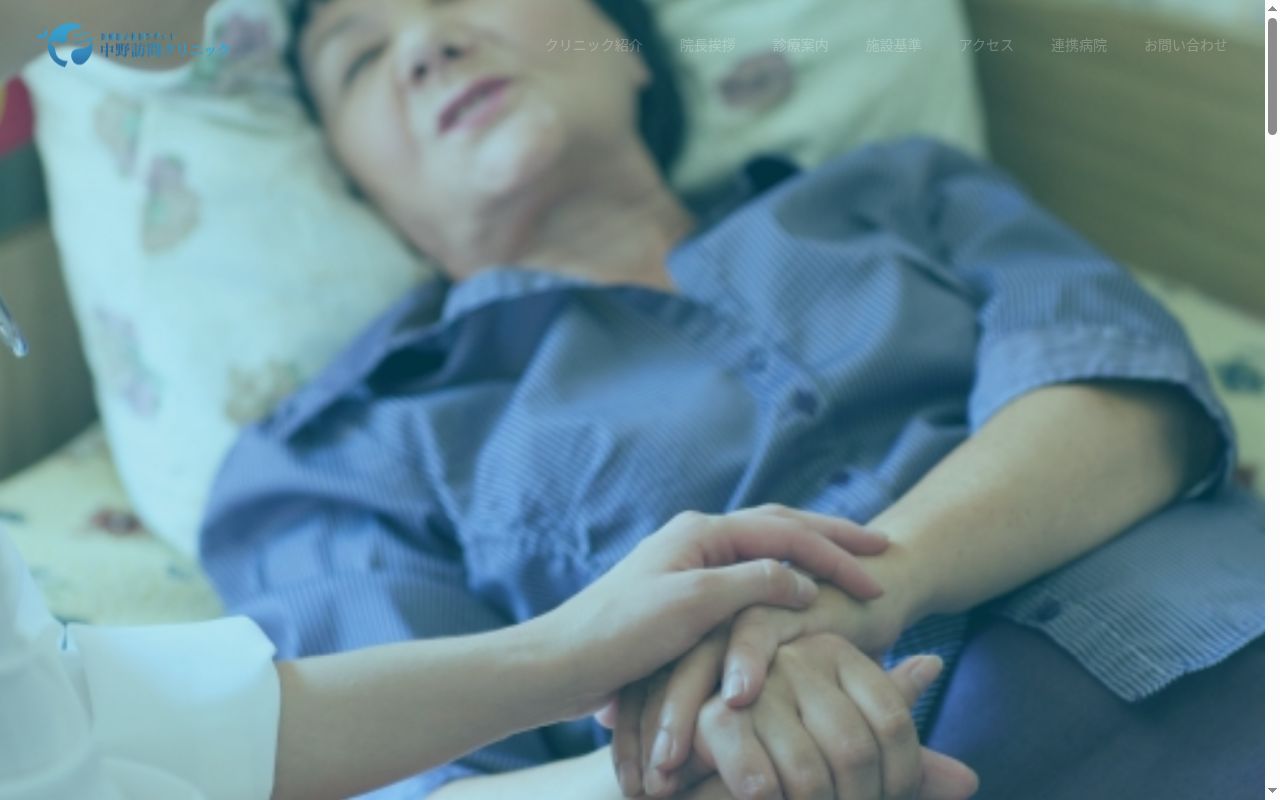 医療法人社団アダット 中野訪問クリニックの公式サイトのスクリーンショット
