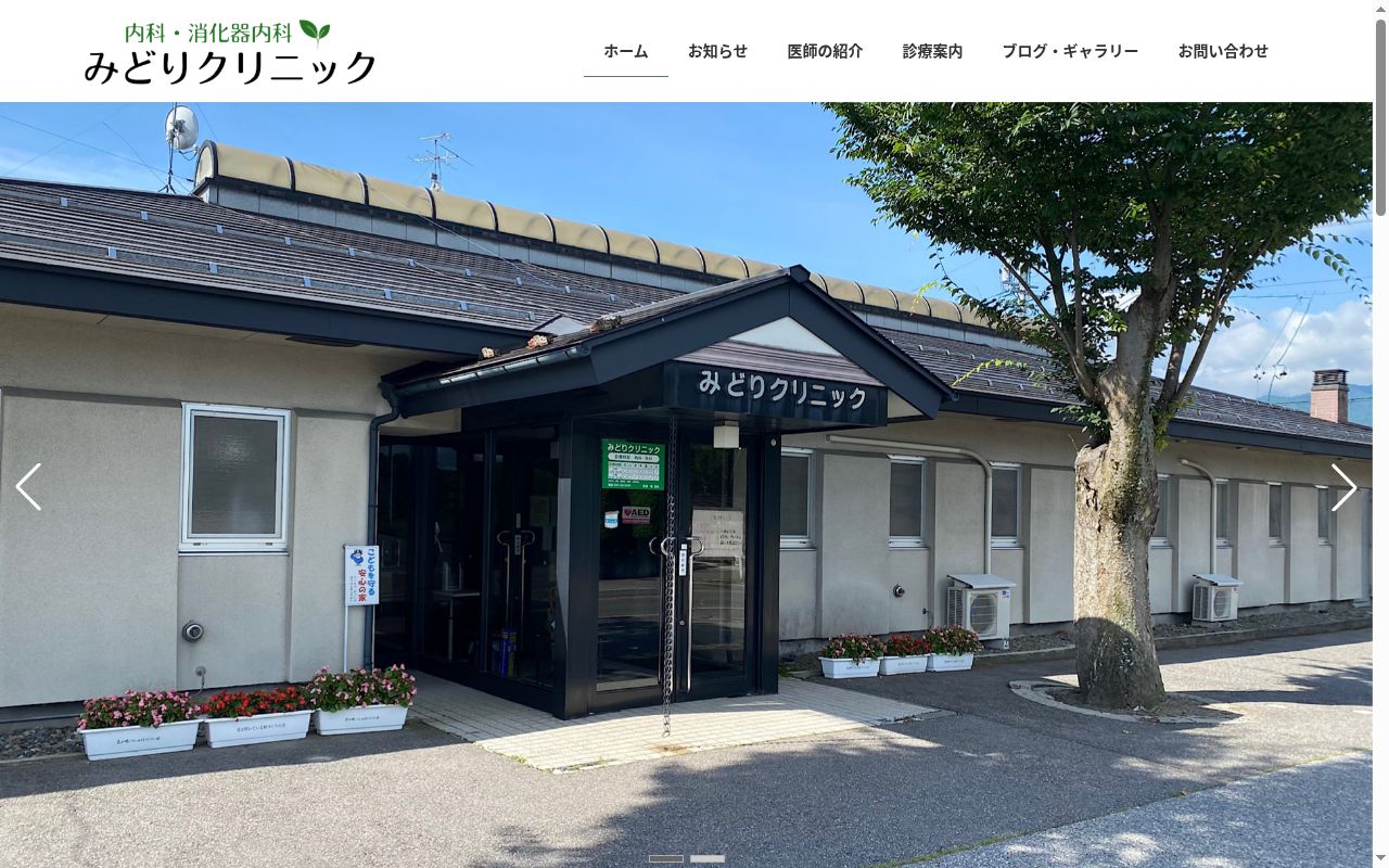 みどりクリニックの公式サイトのスクリーンショット