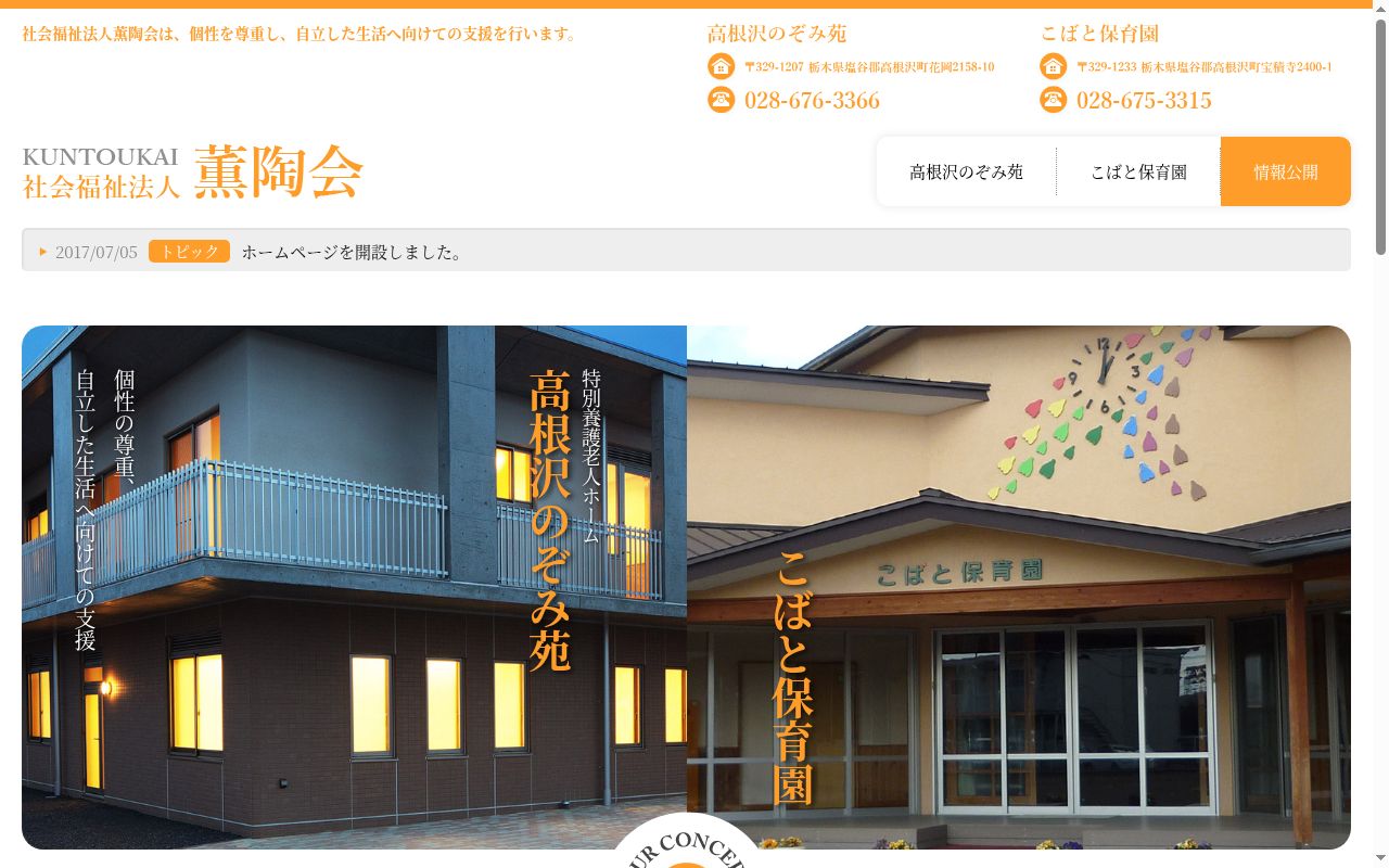 特別養護老人ホーム 高根沢のぞみ苑診療所の公式サイトのスクリーンショット