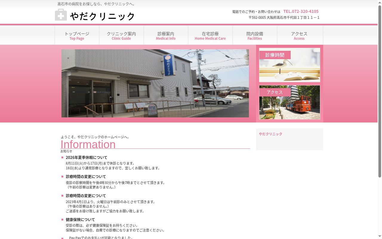 医療法人　やだクリニックの公式サイトのスクリーンショット