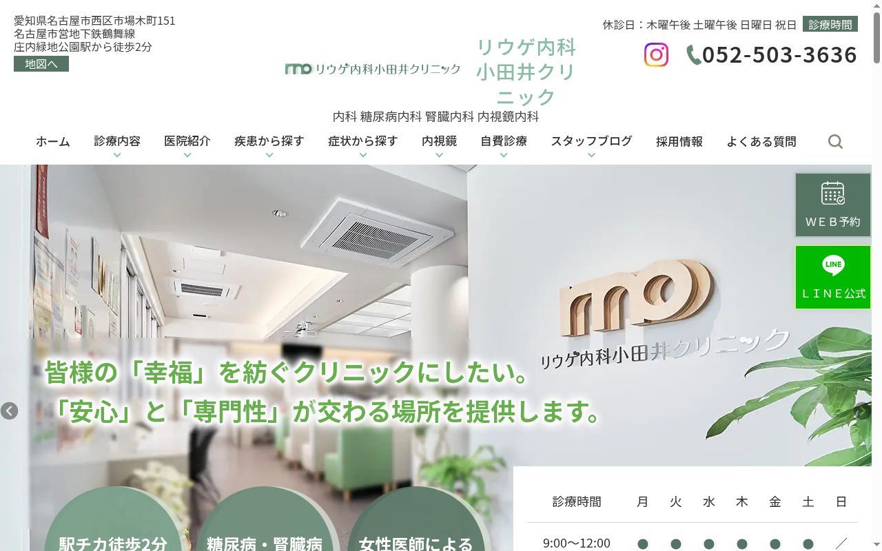 リウゲ内科小田井クリニックの公式サイトのスクリーンショット