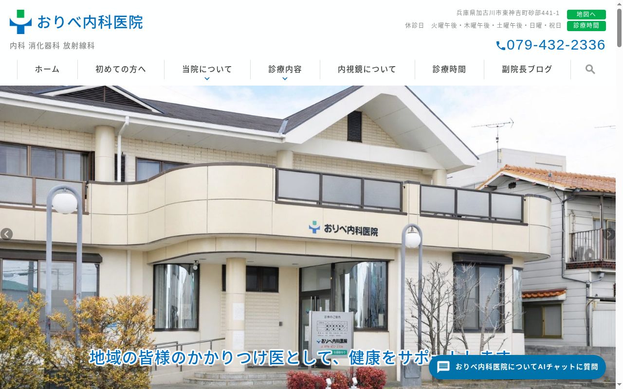 おりべ内科医院の公式サイトのスクリーンショット