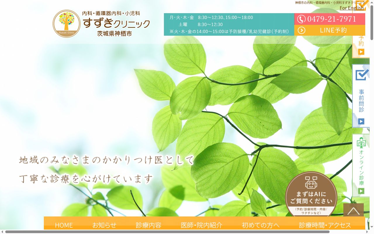 医療法人社団仁洋会すずきクリニックの公式サイトのスクリーンショット