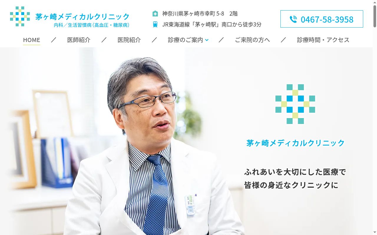 医療法人社団 順風会 茅ヶ崎メディカルクリニックの公式サイトのスクリーンショット