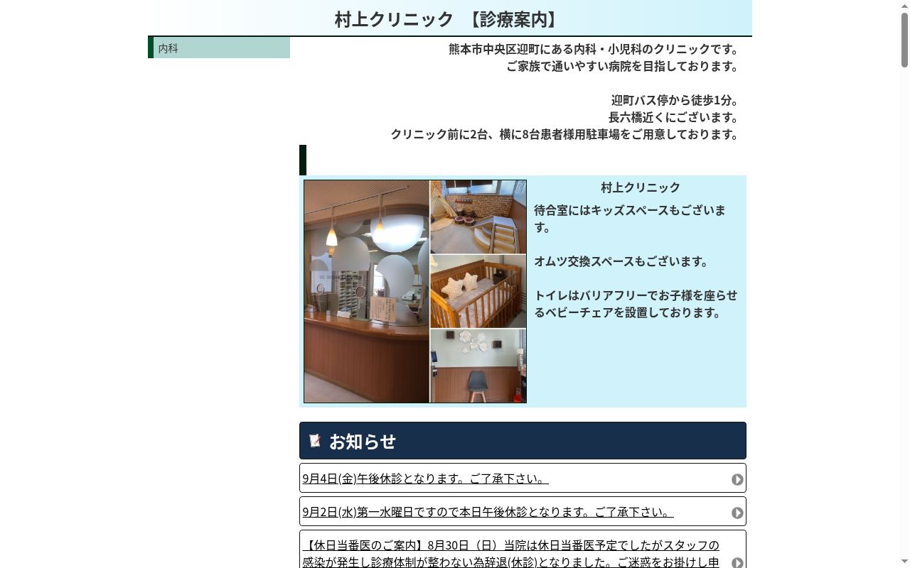 村上クリニックの公式サイトのスクリーンショット