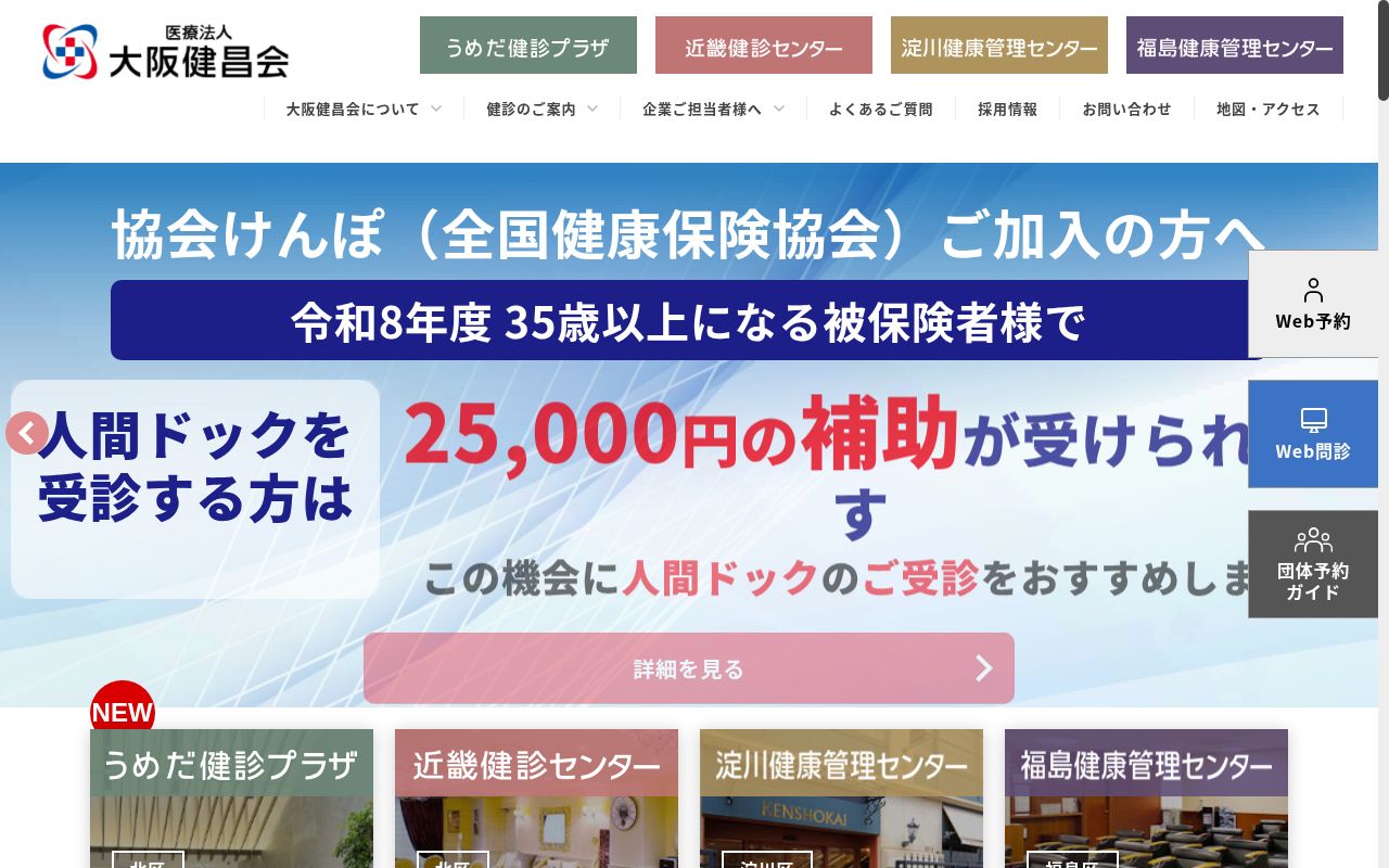 医療法人健昌会 健昌会クリニックの公式サイトのスクリーンショット