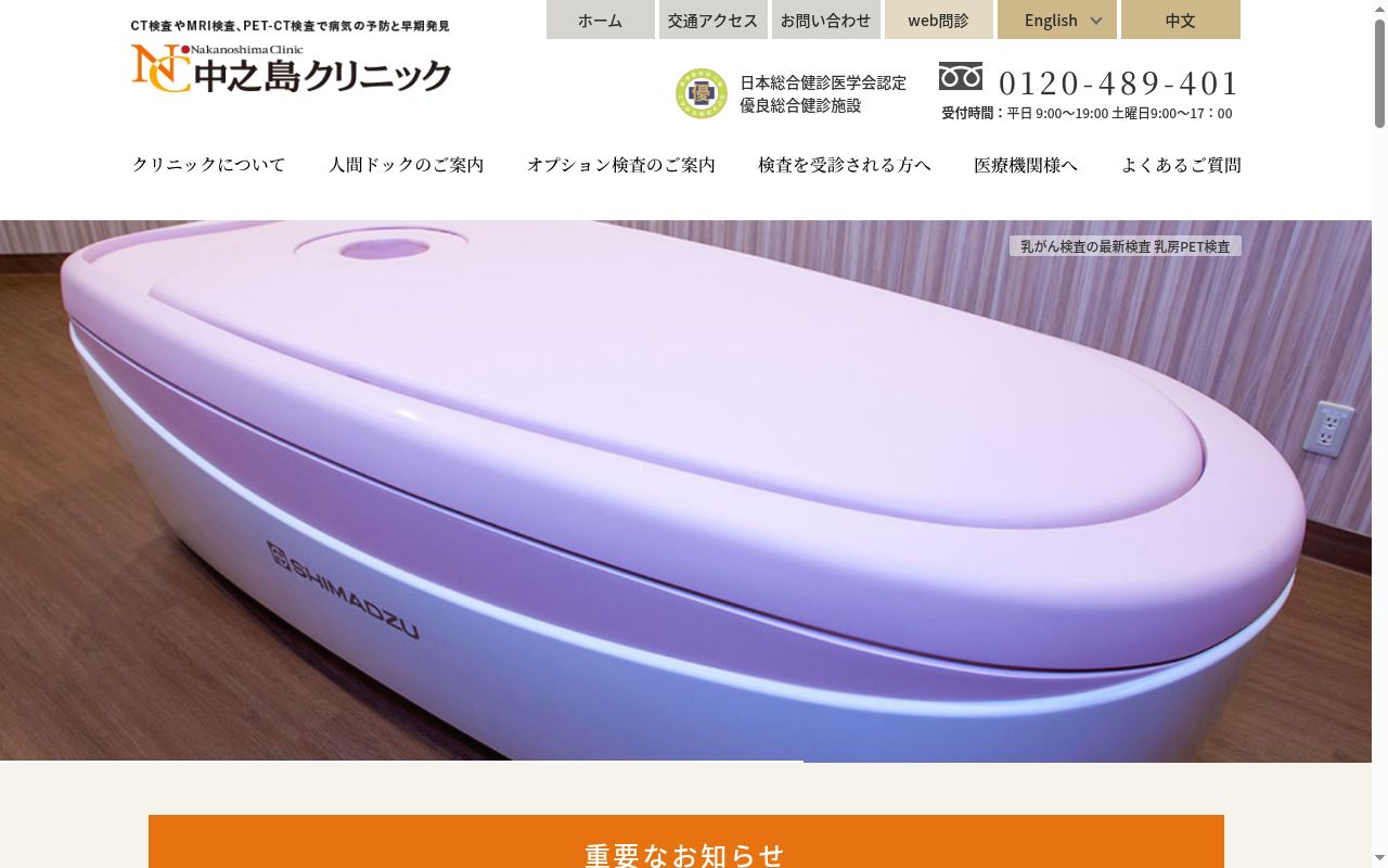 医療法人 知音会 中之島クリニックの公式サイトのスクリーンショット
