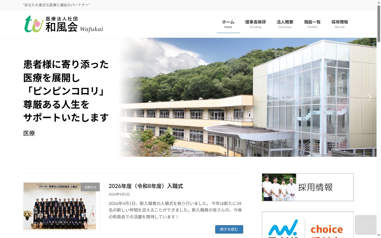 医療法人社団和風会 所沢中央病院の公式サイトのスクリーンショット
