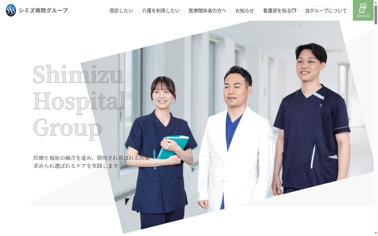 医療法人清仁会　シミズ病院の公式サイトのスクリーンショット