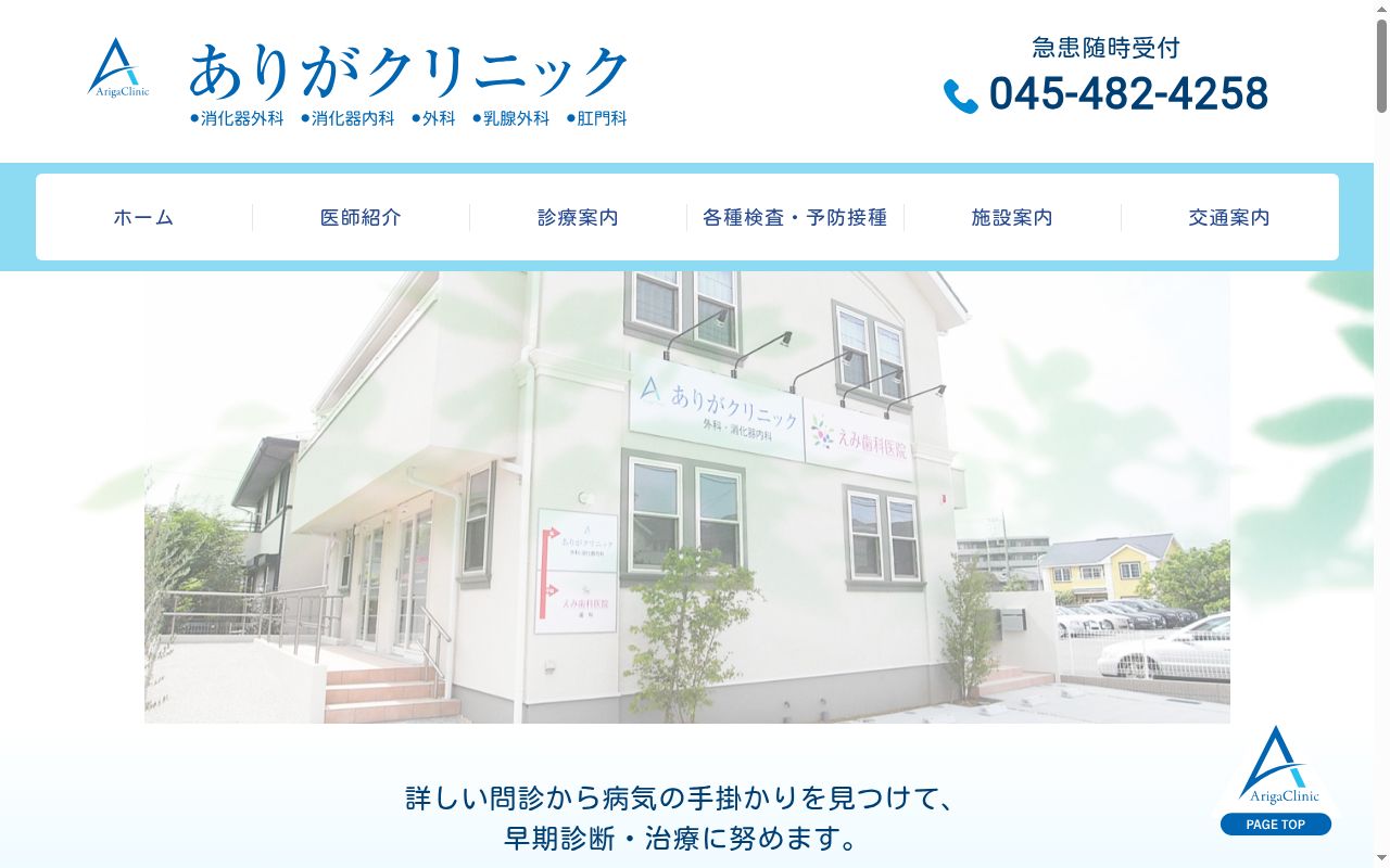 ありがクリニックの公式サイトのスクリーンショット