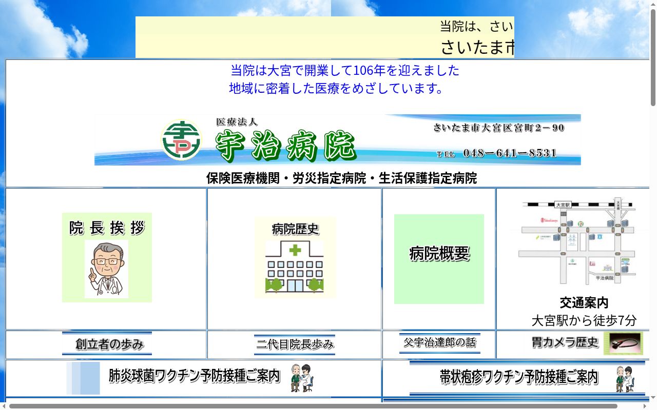 医療法人宇治病院の公式サイトのスクリーンショット