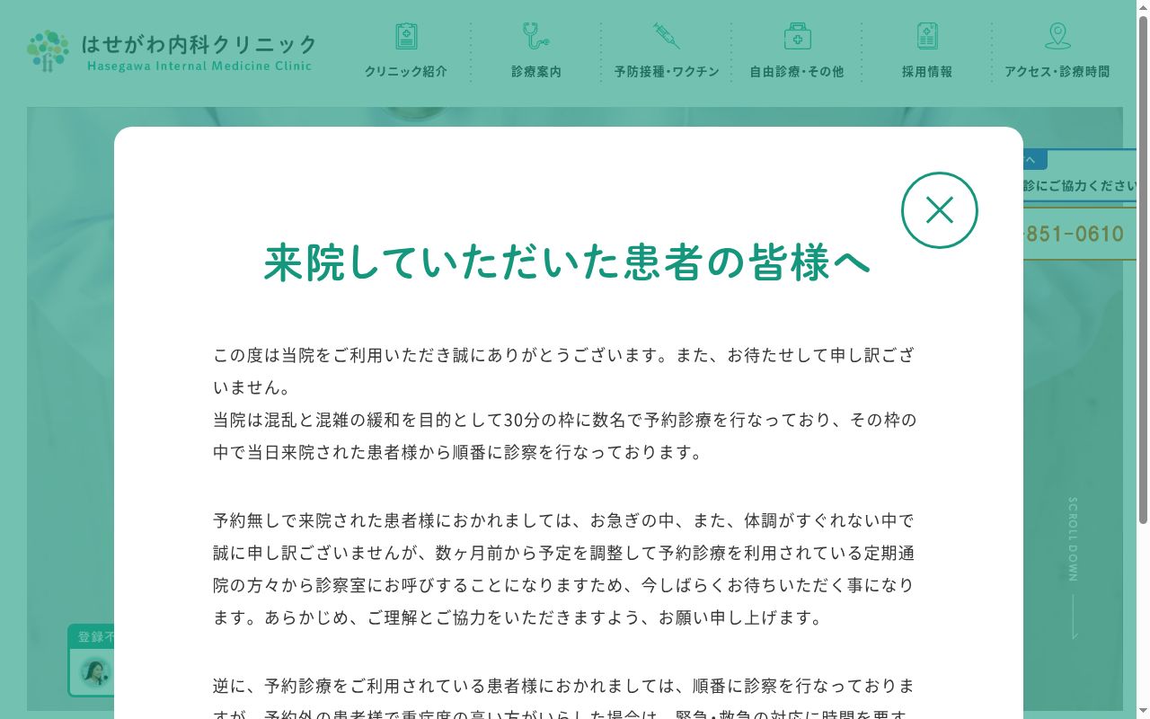 医療法人社団はせがわ内科クリニックの公式サイトのスクリーンショット