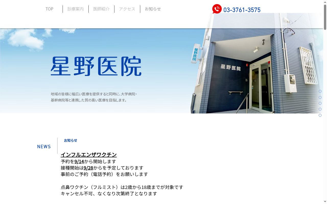 星野医院の公式サイトのスクリーンショット