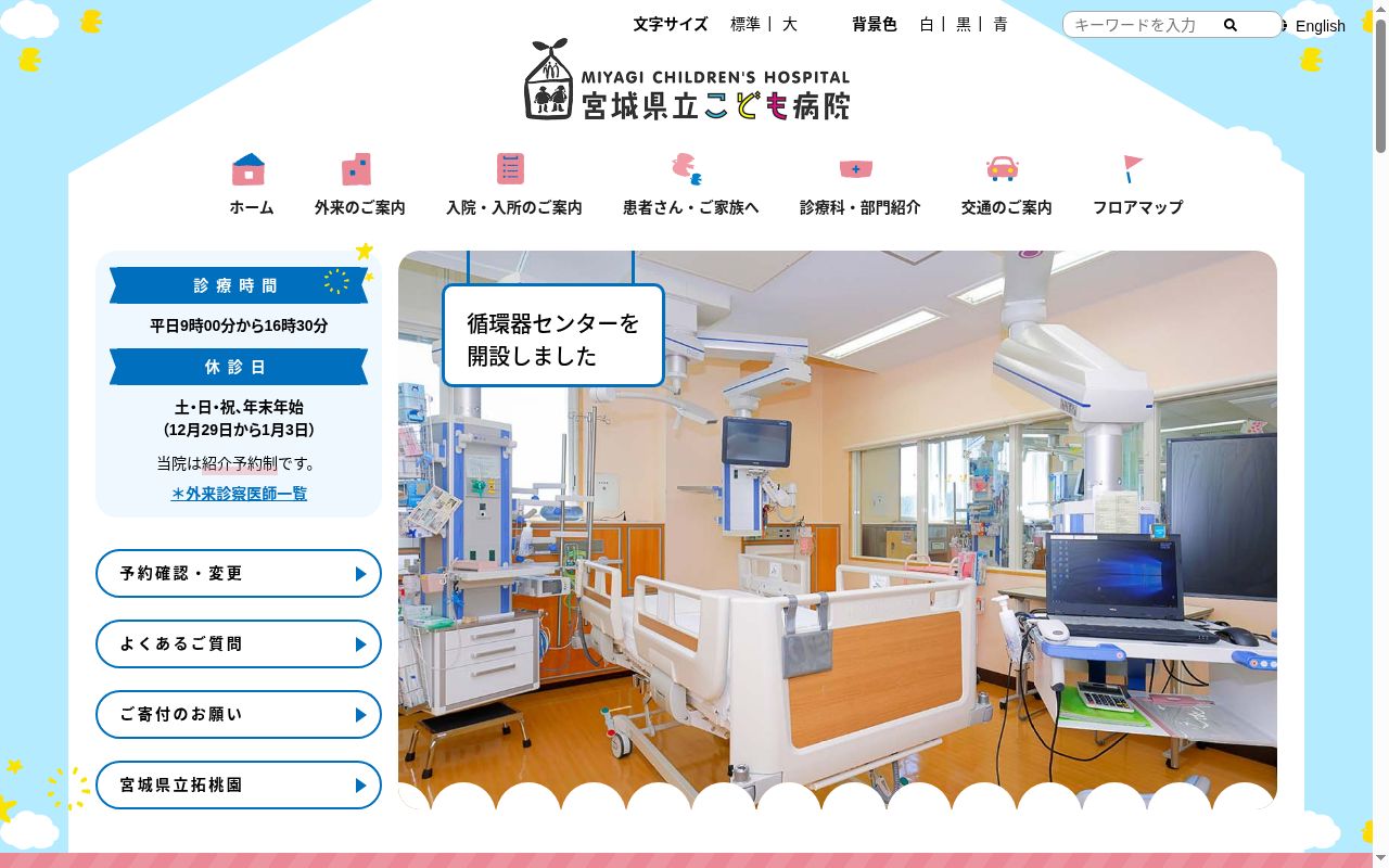 地方独立行政法人　宮城県立こども病院の公式サイトのスクリーンショット