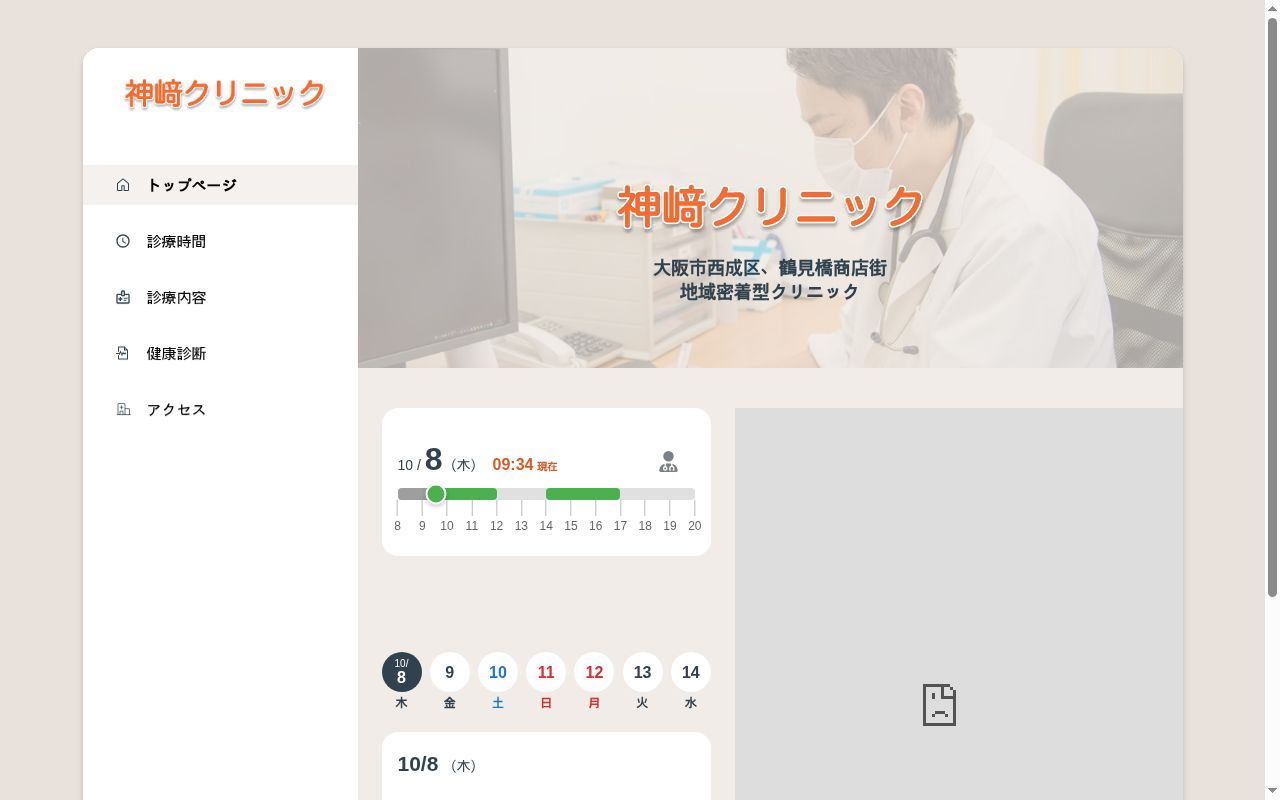 医療法人 晴琉会 神﨑クリニックの公式サイトのスクリーンショット