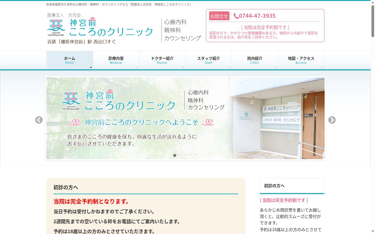 医療法人光司会　神宮前こころのクリニックの公式サイトのスクリーンショット