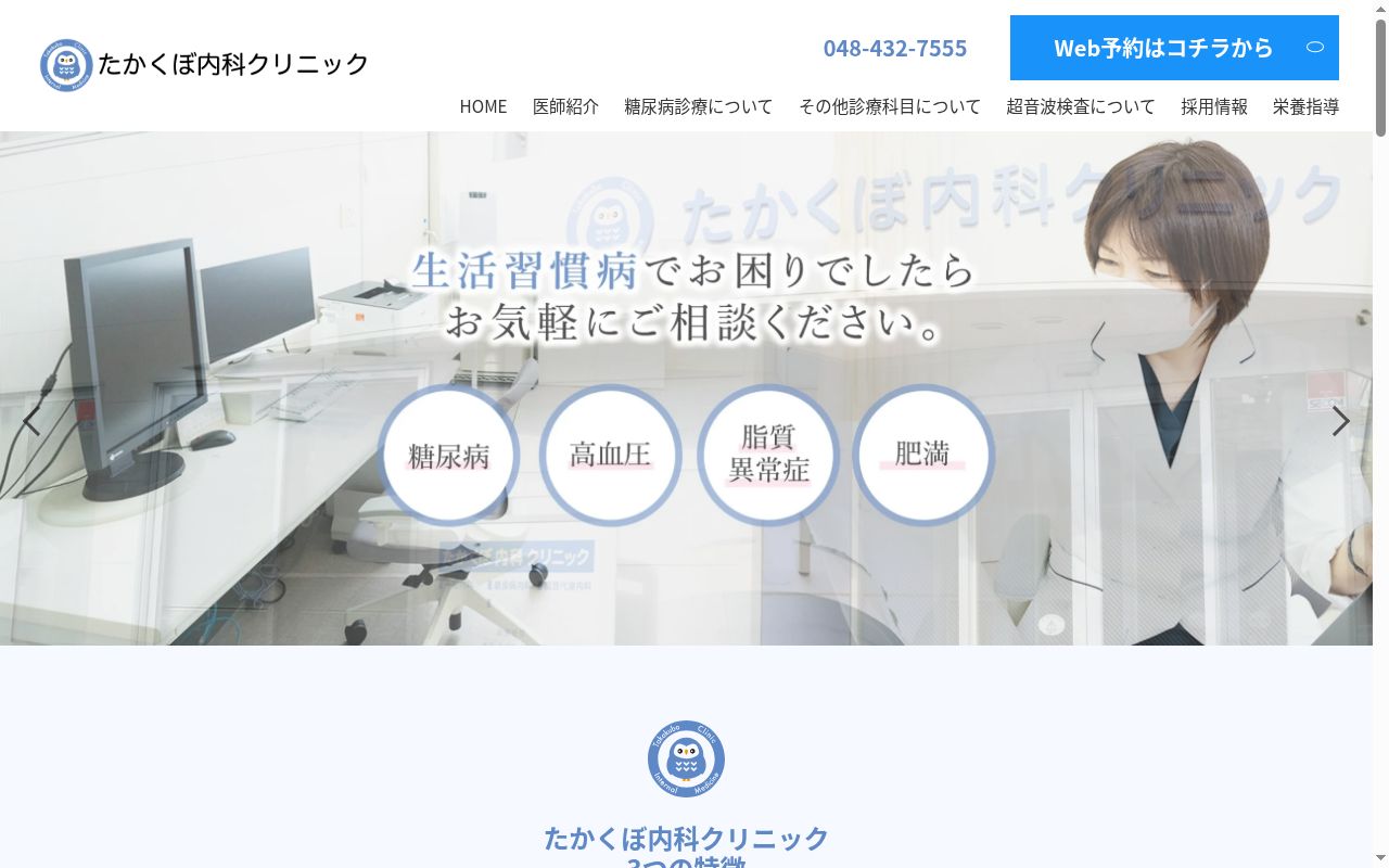 たかくぼ内科クリニックの公式サイトのスクリーンショット