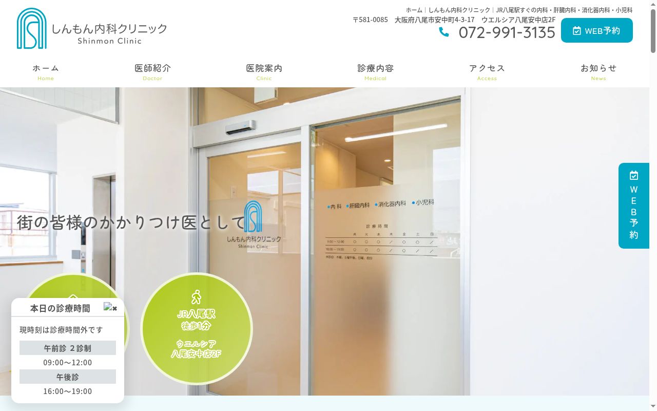 しんもん内科クリニックの公式サイトのスクリーンショット