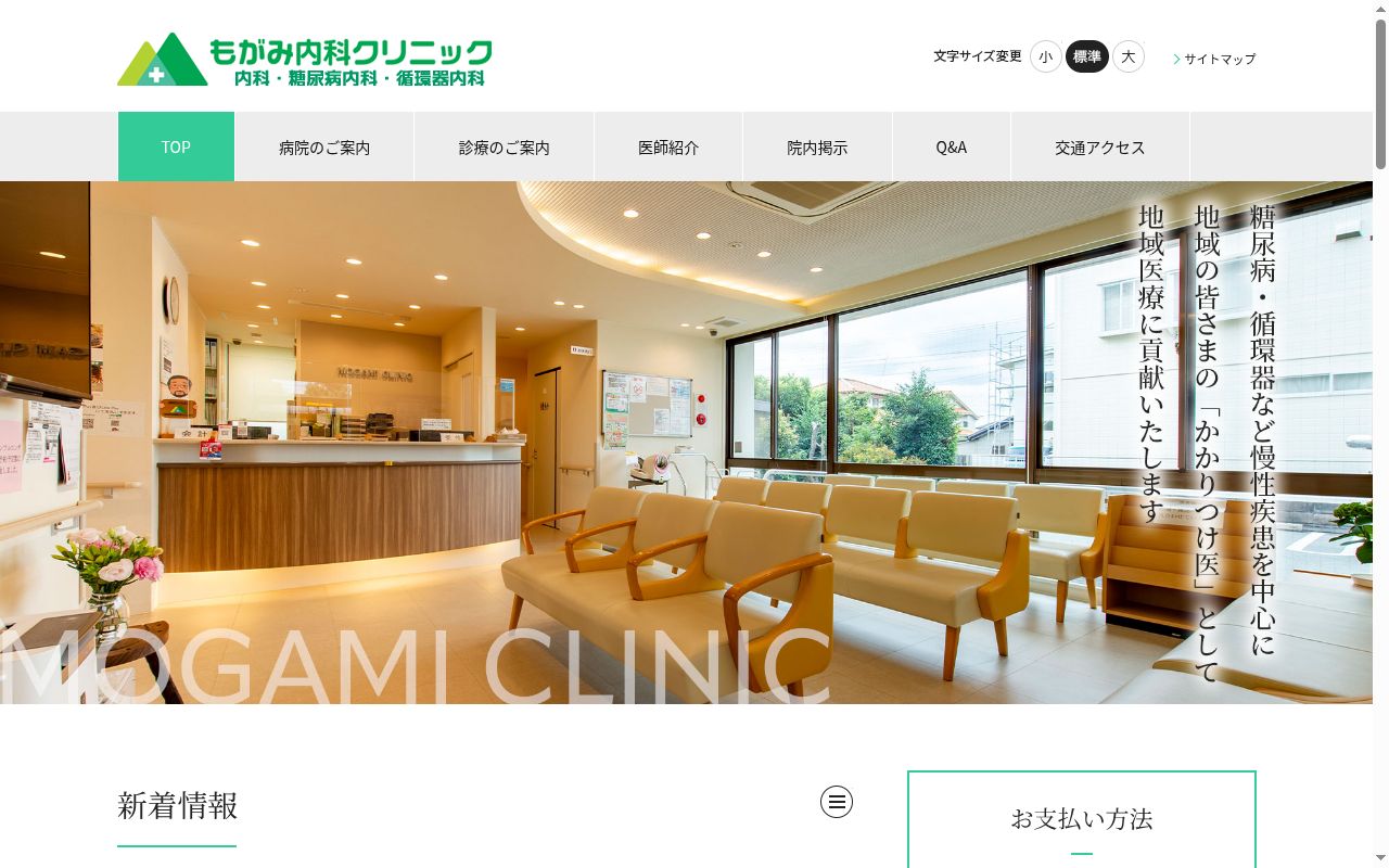 もがみ内科クリニックの公式サイトのスクリーンショット