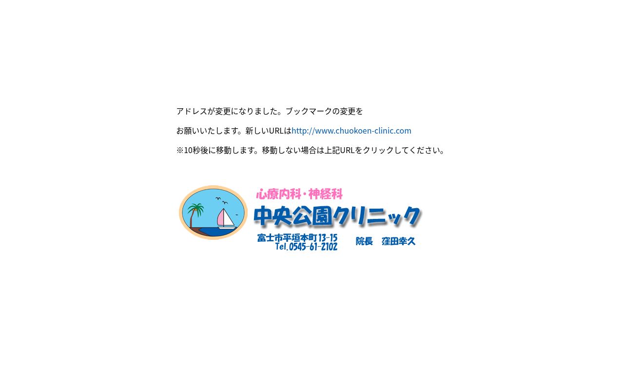 中央公園クリニックの公式サイトのスクリーンショット