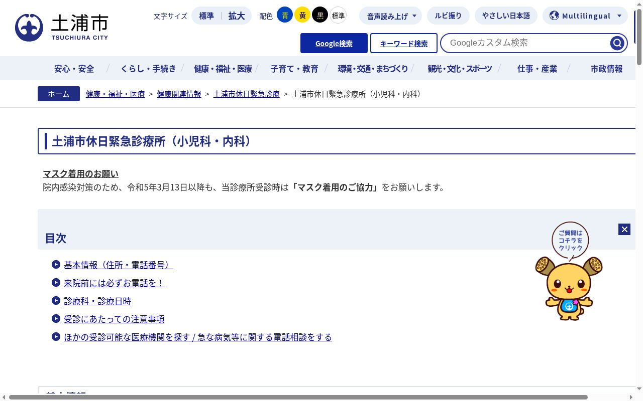 土浦市休日緊急診療所の公式サイトのスクリーンショット