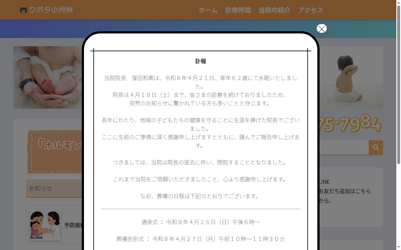 医療法人社団診誠会 窪田医院の公式サイトのスクリーンショット