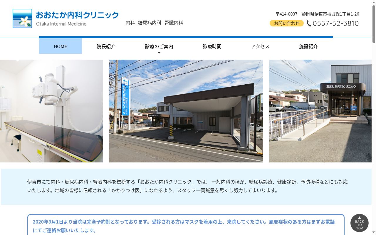 おおたか内科クリニックの公式サイトのスクリーンショット