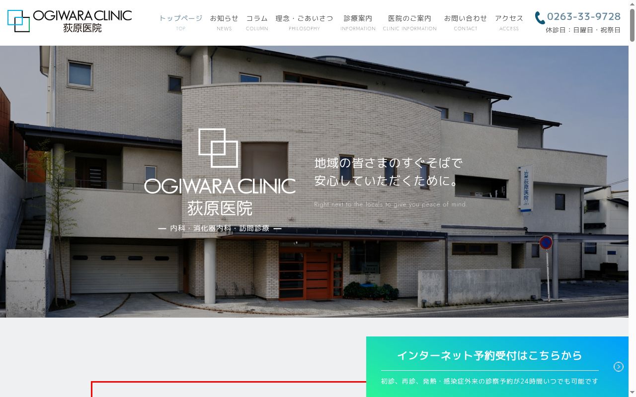 荻原医院の公式サイトのスクリーンショット