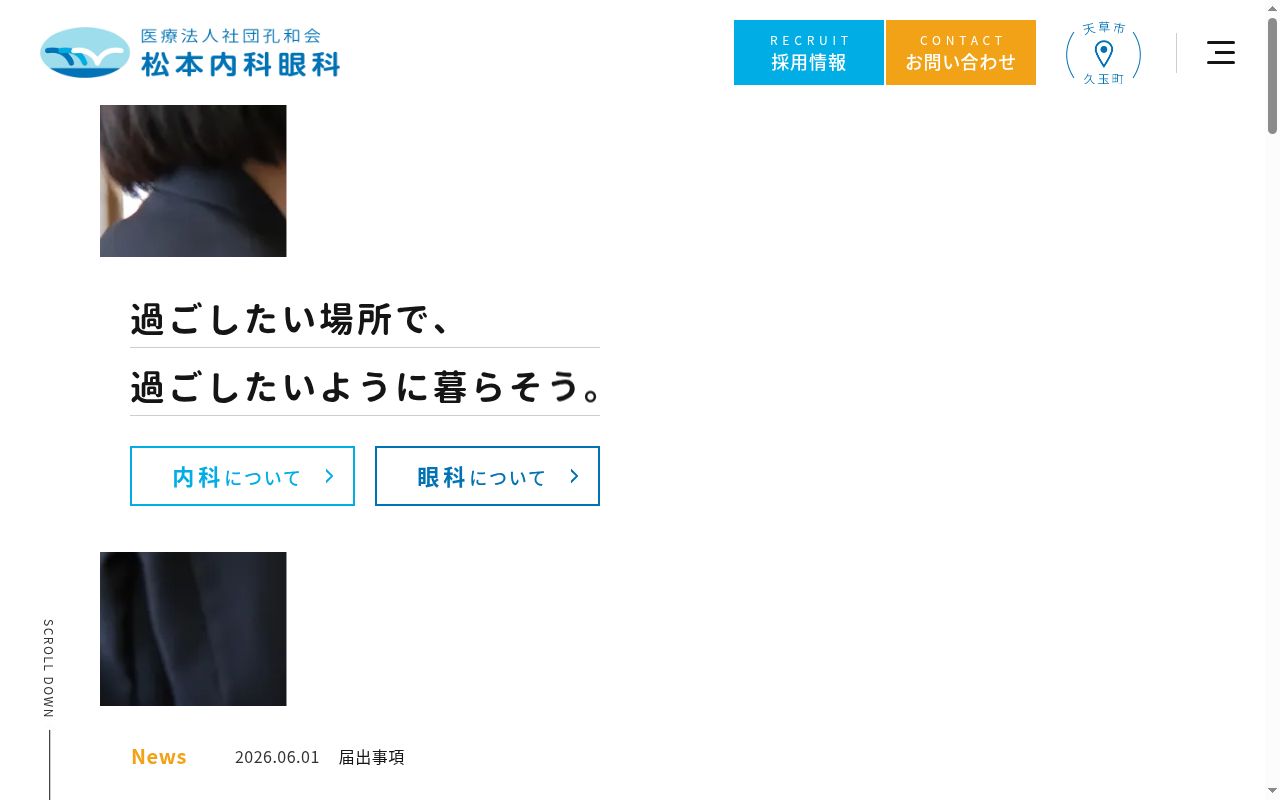 松本内科・眼科の公式サイトのスクリーンショット