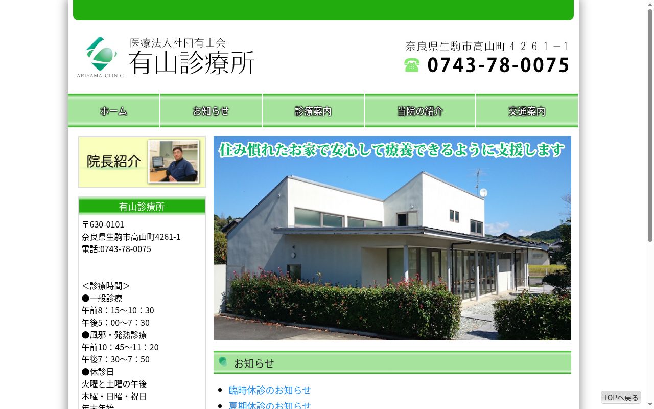 医療法人社団有山会有山診療所の公式サイトのスクリーンショット