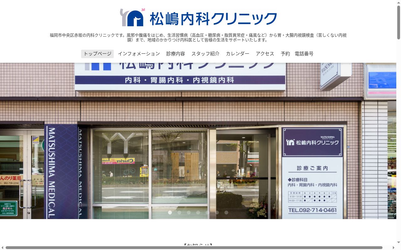 医療法人松嶋内科クリニックの公式サイトのスクリーンショット