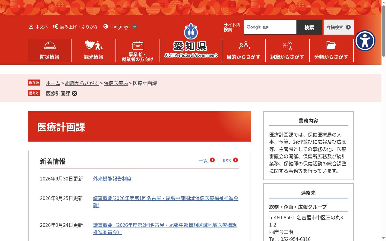 愛知県江南保健所診療室の公式サイトのスクリーンショット