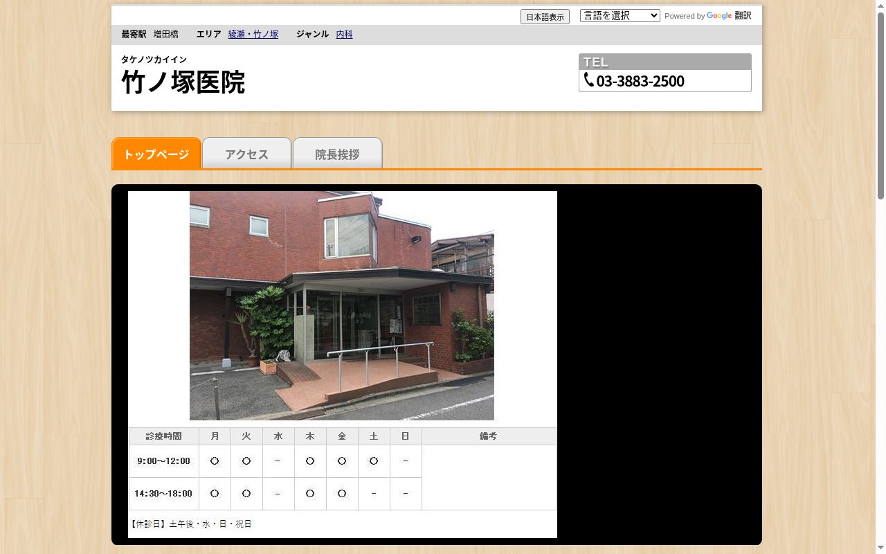 竹ノ塚医院の公式サイトのスクリーンショット