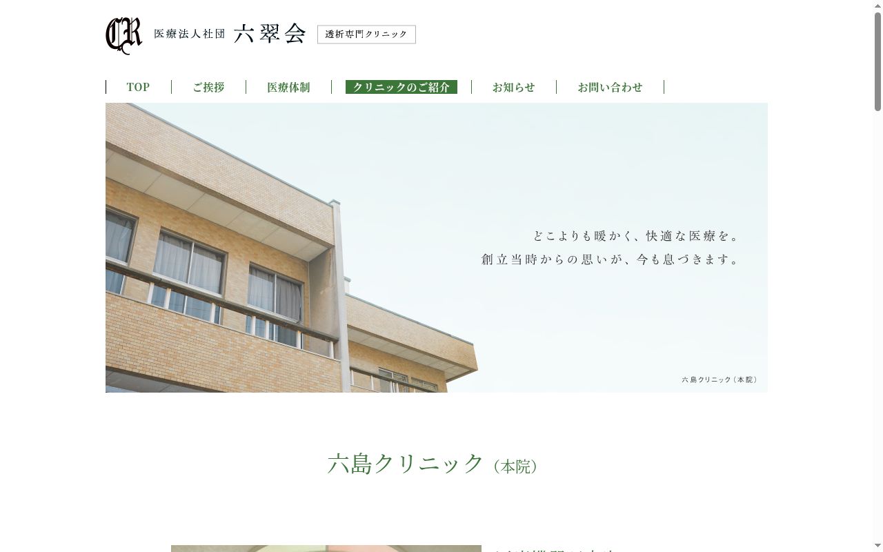 六島クリニックの公式サイトのスクリーンショット