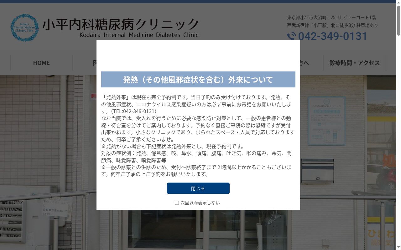 医療法人社団青輪会 小平内科糖尿病クリニックの公式サイトのスクリーンショット