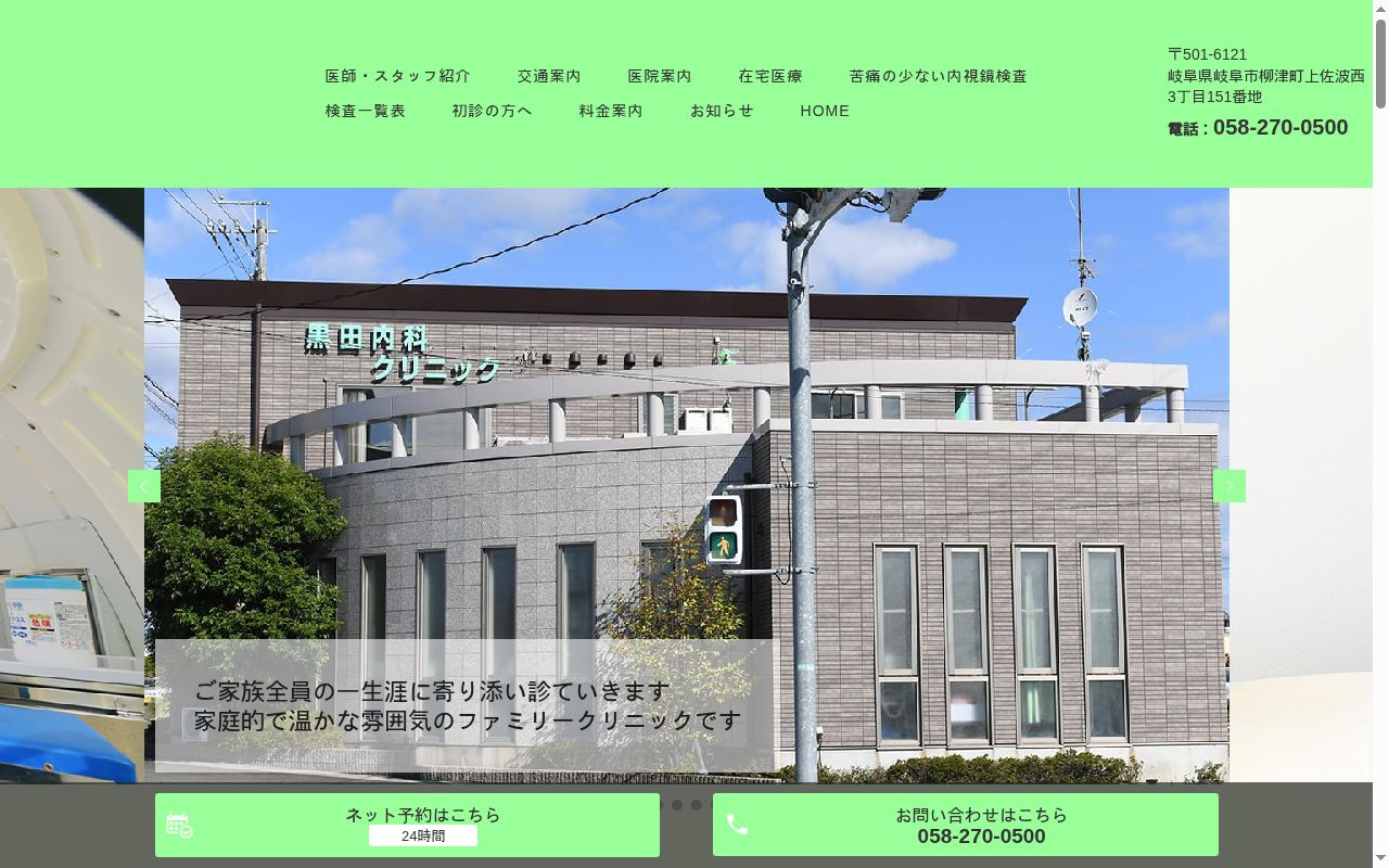 黒田内科クリニックの公式サイトのスクリーンショット