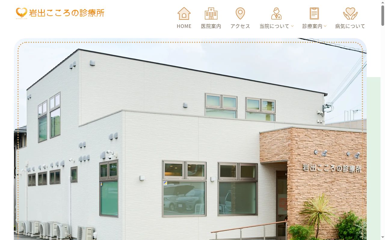 岩出こころの診療所の公式サイトのスクリーンショット