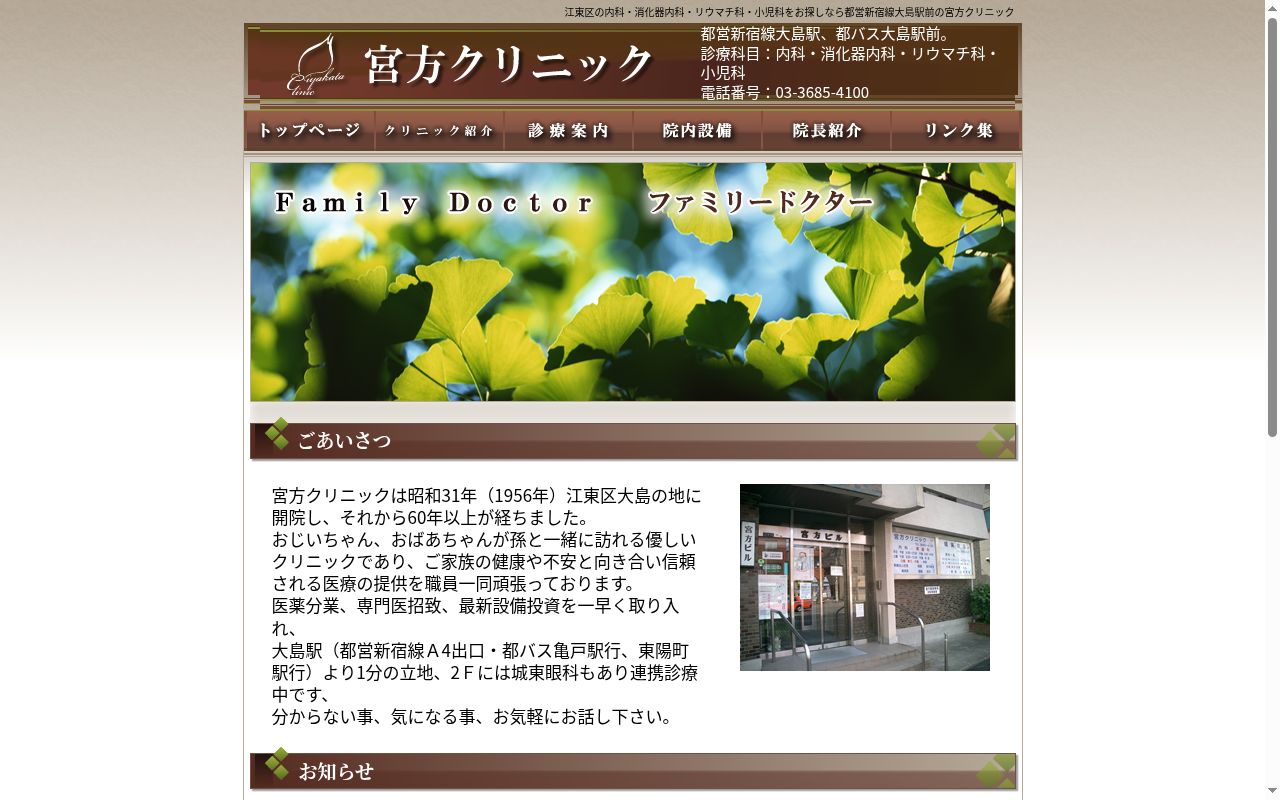 医療法人社団貞成会 宮方クリニックの公式サイトのスクリーンショット