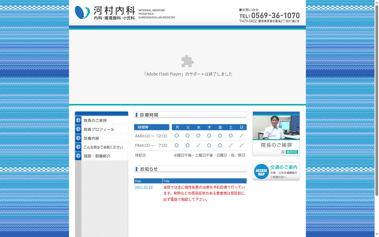 河村内科の公式サイトのスクリーンショット