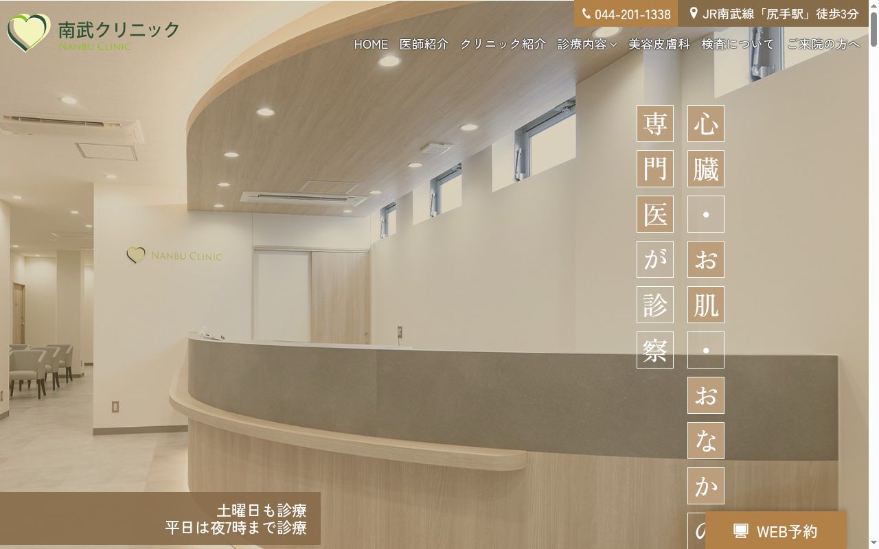 医療法人 南武クリニックの公式サイトのスクリーンショット